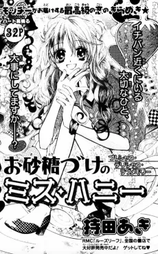 Osatouzuke no Miss Honey cover