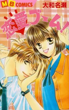 Renai Boom! cover