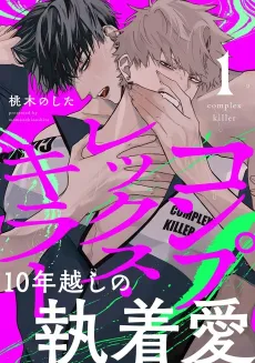Complex Killer cover