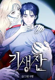 Gisaengchan cover