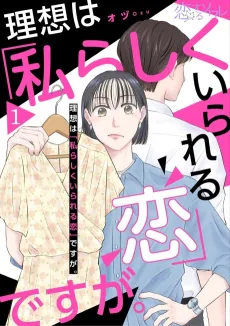 Risou wa "Watashi Rashiku Irareru Koi" desu ga. cover