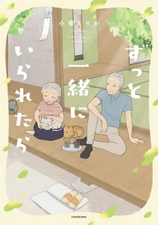 Zutto Issho ni Iraretara cover