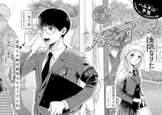 Haru no Susume cover