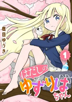 Hadashi no Yuzuriha-chan cover