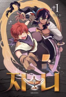 Genie cover