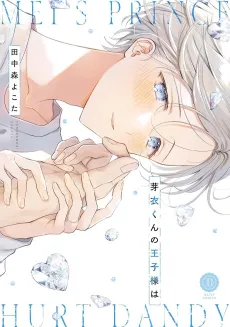 Mei-kun no Ouji-sama wa cover