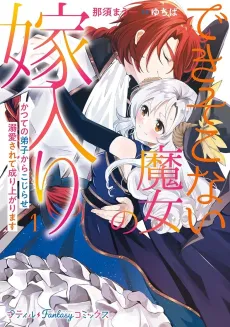 The Marriage of a Magicless Witch: Her Rise to Fame After Her Former Disciple Falls for Her! cover