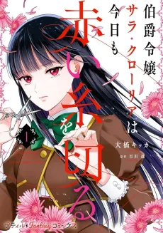 Once Again, Miss Sarah Crowleagh Cuts the Red Strings of Fate cover