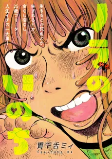 Nora no Inochi cover
