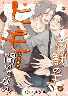 No One Told Me the King of Beasts Was Such a Slacker! cover