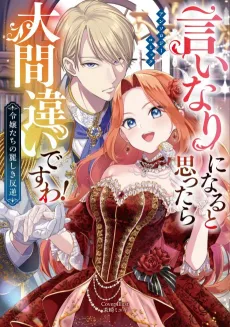 Iinari ni Naru to Omottara Daimachigai desu wa! Reijoutachi no Uruwashiki Hangyaku: Anthology Comic cover