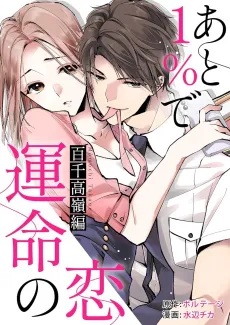 Destind: Mr. Almost Right: Takane Momochi cover