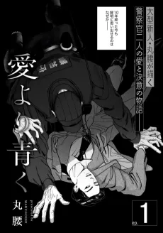 Koi yori Aoku cover