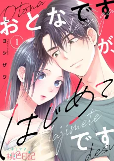 Otona desu ga, Hajimete desu cover