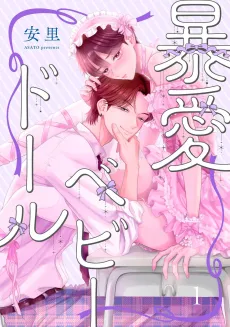 Bouai Baby Doll cover