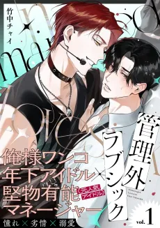 Kanri-gai Lovesick cover