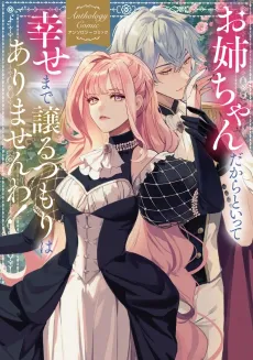 Onee-chan Dakara to Itte, Shiawase Made Yuzuru Tsumori wa Arimasen wa! Anthology Comic cover