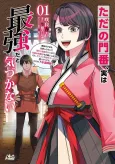 Tada no Monban, Jitsu wa Saikyouda to Kidzukanai: Kizoku no Shitei wo Chuuishita sei de Kuni kara Tsuihousareta Node, Shigoto no Hikitsugi wo Onegaishimasu ne. E e, Dragon ya Kodai Golem ga Wai Tari suru, Tada no Gesuidou Soujidesu cover