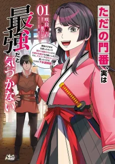 Tada no Monban, Jitsu wa Saikyouda to Kidzukanai: Kizoku no Shitei wo Chuuishita sei de Kuni kara Tsuihousareta Node, Shigoto no Hikitsugi wo Onegaishimasu ne. E e, Dragon ya Kodai Golem ga Wai Tari suru, Tada no Gesuidou Soujidesu cover