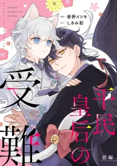 Heimin Kougou no Junan cover