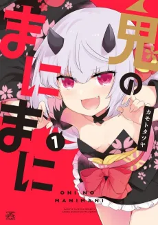 Oni no Manimani cover