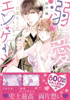 Lovey-Dovey Engagement - My Fiancé is 12 Years Older cover