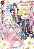 Toutoi 5-saiji-tachi ga Watashi ni Kekkon Aite wo Assen Shitekimasu: Suterare Reijou no Watashi ni Shoukai Sareta no wa Nanto Saishou Hosa cover