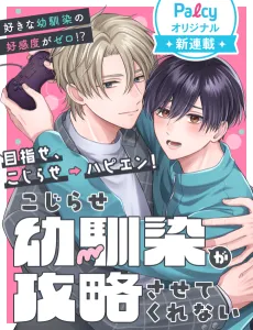 Kojirase Osananajimi ga Kouryaku Sasetekurenai cover
