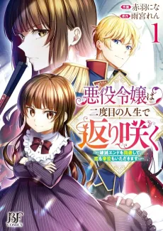 The Princess' Second Chance ~Escaping Doom, Finding Love, Winning The Throne~ cover