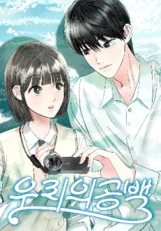 Uriui Gongbaek cover