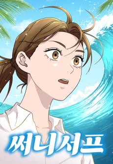 Sunny Surf cover