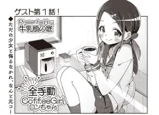 Zen Shudou Coffee Girl Ron-chan cover