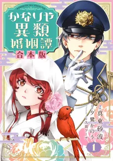 Kanariya Irui Konin Tan cover