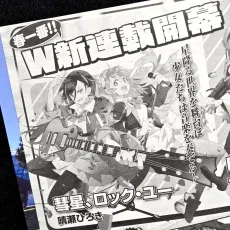 Suisei, Rock You cover