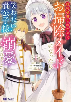 Konyaku Haki Sareta node Osouji Maid ni Nattara Warawanai Kikoushi-sama ni Dekiai Saremashita cover
