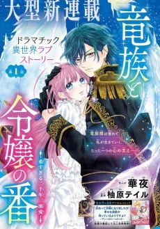 Ryuuzoku to Reijou no Ban Omo Sugiru ni Sennen, Dekiai cover