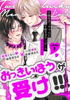 Fubin na Bocchan to Fubin na Bodyguard cover