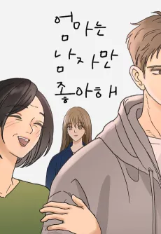 Eommaneun Namjaman Joahae cover