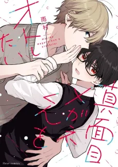 Majime Megane-kun wo Otoshitai cover