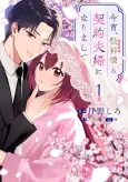 Koyoi, Ookami Kamisama to Keiyaku Fuufu ni Narimashite cover