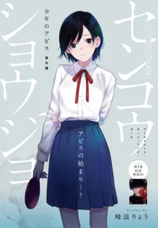 Boy's Abyss: Full of Promise cover