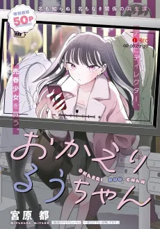 Okaeri Ruu-chan cover