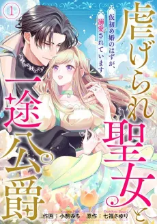 The Oppressed Saint and Her Loyal Duke cover