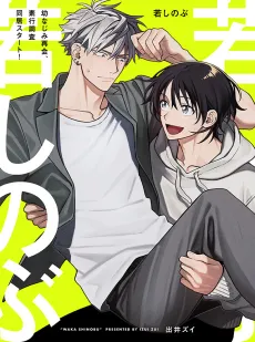 Waka Shinobu cover