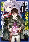 Souzou Renkinjutsushi wa Jiyuu wo Ouka Suru: Furusato wo Tsuihou Saretara, Maou no Hizamoto de Chouzetsu Kouka no Magic Item Tsukuri Houdai ni Narimashita cover
