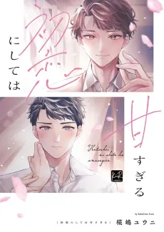 Too Sweet For A First Love cover