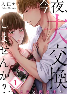 Tonight, Shall We Exchange Husbands? cover