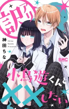 Wakeari Takanashi-kun to XX shitai cover