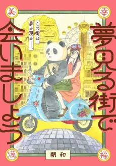Yumemiru Machi de Aimashou cover