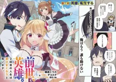 Zensei, Eiyuu. 2-kaime no Jinsei wa Asobi Makurou to Omoimasu. cover
